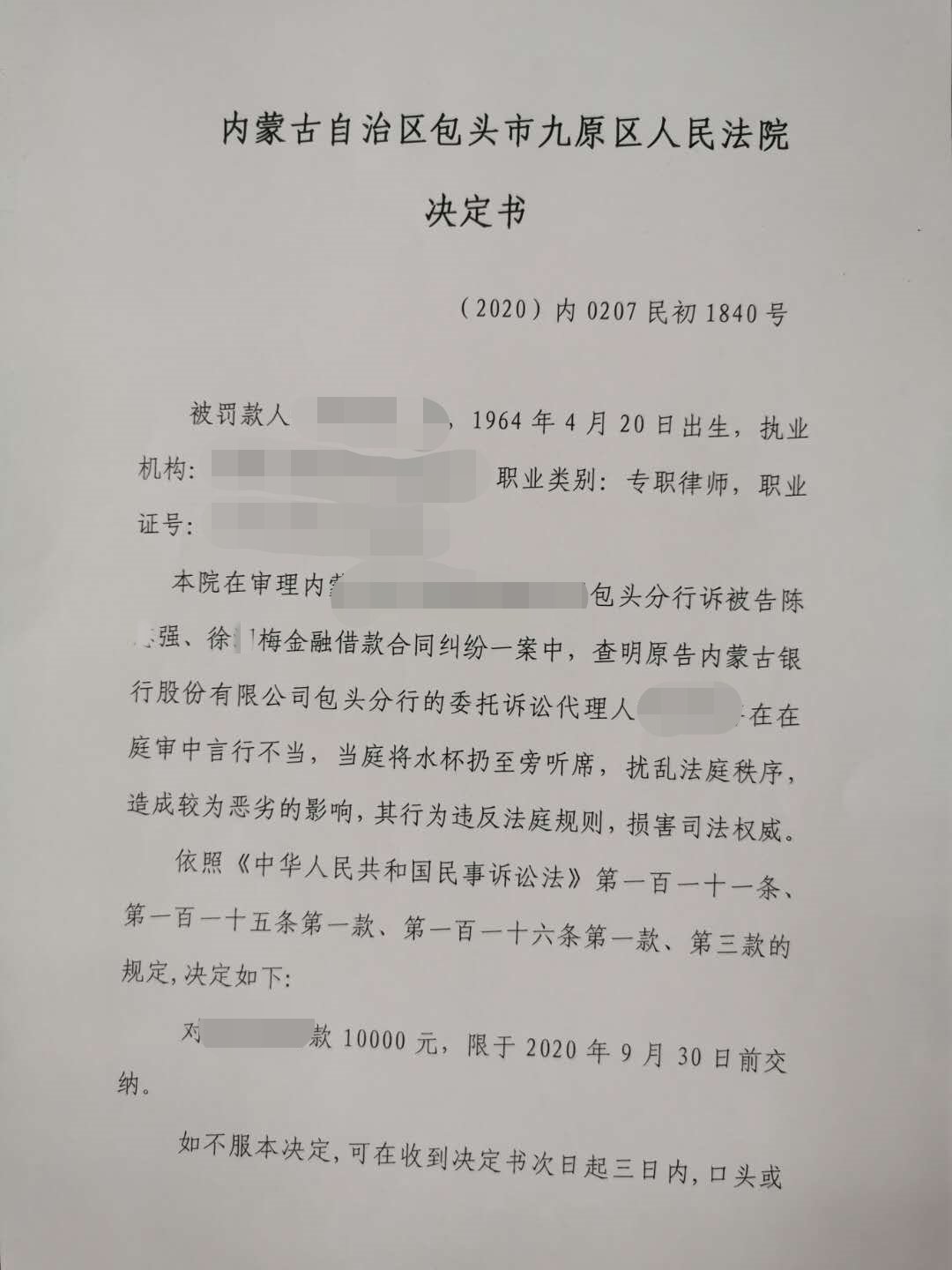 该律师|包头一律师扰乱法庭秩序被罚：当庭让女法官倒水被拒后摔水杯