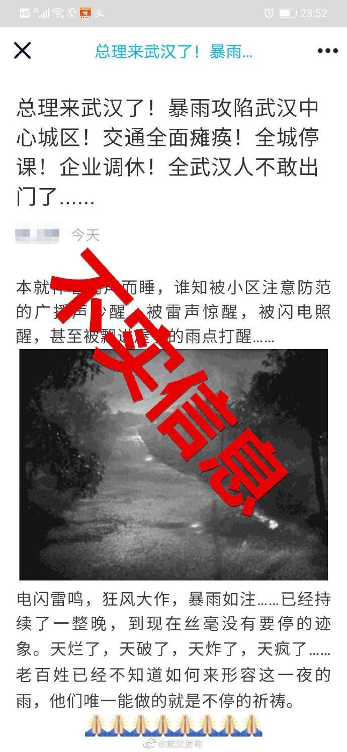  武汉|武汉被暴雨“攻陷”？请注意辨别“旧闻”