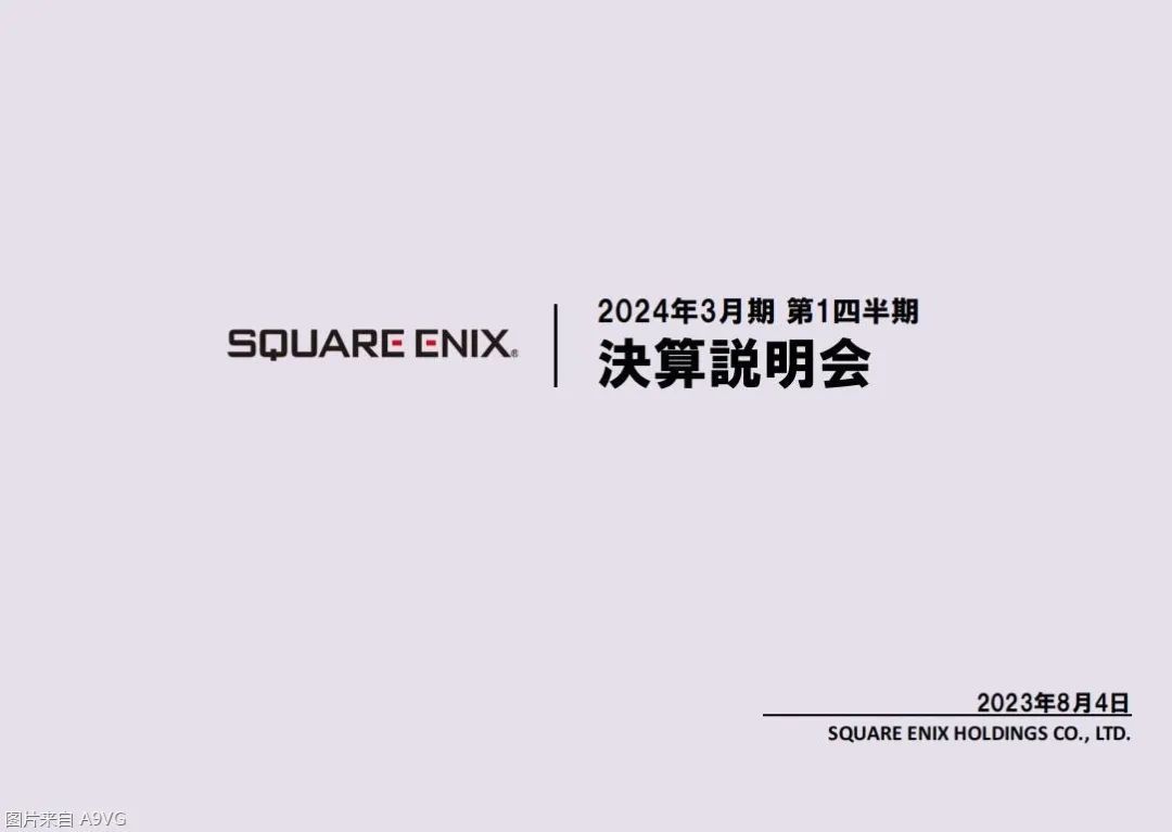 Square Enix公开23-24财年Q1财报 大幅减益