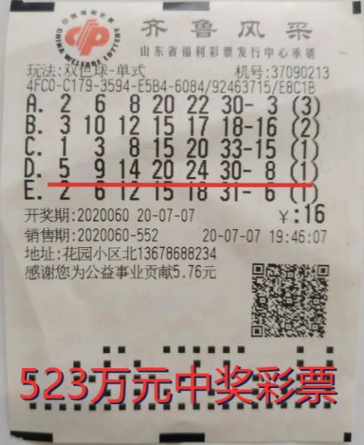 中得|3倍投注、2倍投注、1倍投注……这张彩票中得523万元