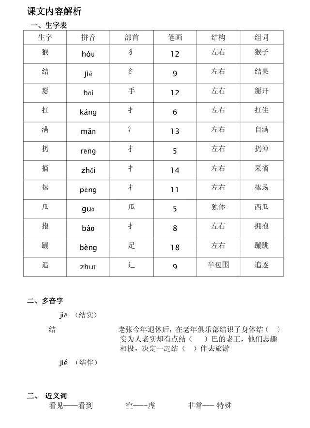 部编|部编一年级下语文全册生字预习表（拼音+部首+笔画+结构+组词）