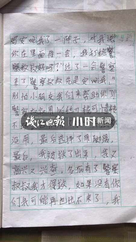孩子|被困获救后,7岁女孩写下《了不起的警察》致谢!网友:我水平还不如一个孩子