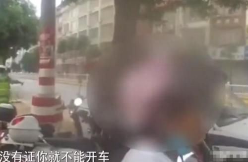  女子|无证驾驶摩托被抓，女子胡搅蛮缠抢钥匙：我没证但我有钱