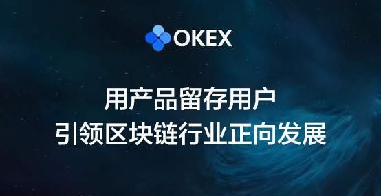  衍生品|OKEx能否成为下一波牛市的引领者？