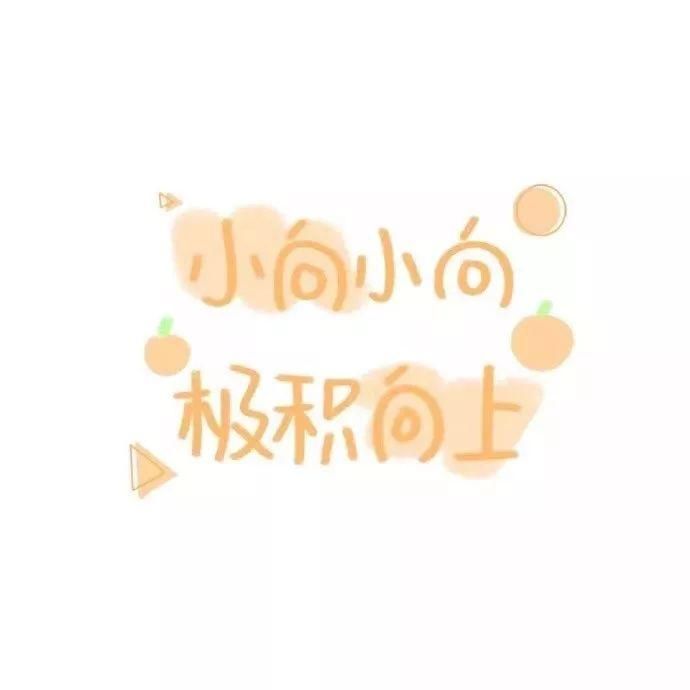  喜欢|60张手写姓氏背景图，快来看看有没有你和你喜欢的人的