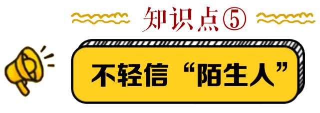 利用学生|@学生们，开学第一课：擦亮慧眼，识破金融骗局！