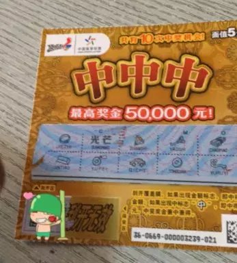 秦皇岛|秦皇岛购彩者刮“中中中”喜获头奖5万元
