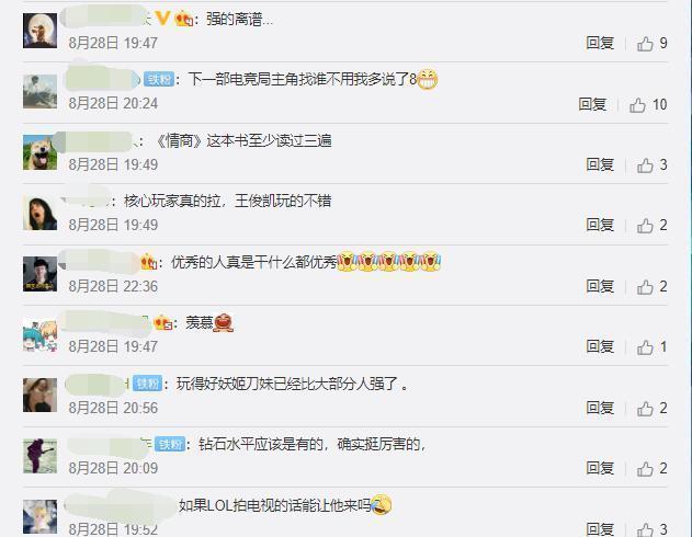  实力|网友热议王俊凯LPL九周年表现：若风实力下滑太离谱了，王俊凯电竞男主