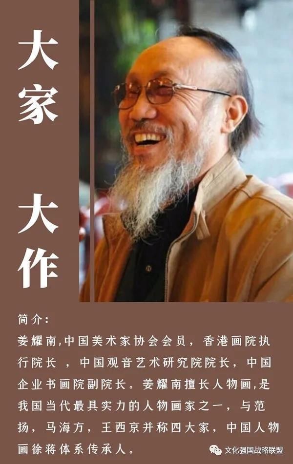 推选|「大家大作」推选中国书画名家---姜耀南