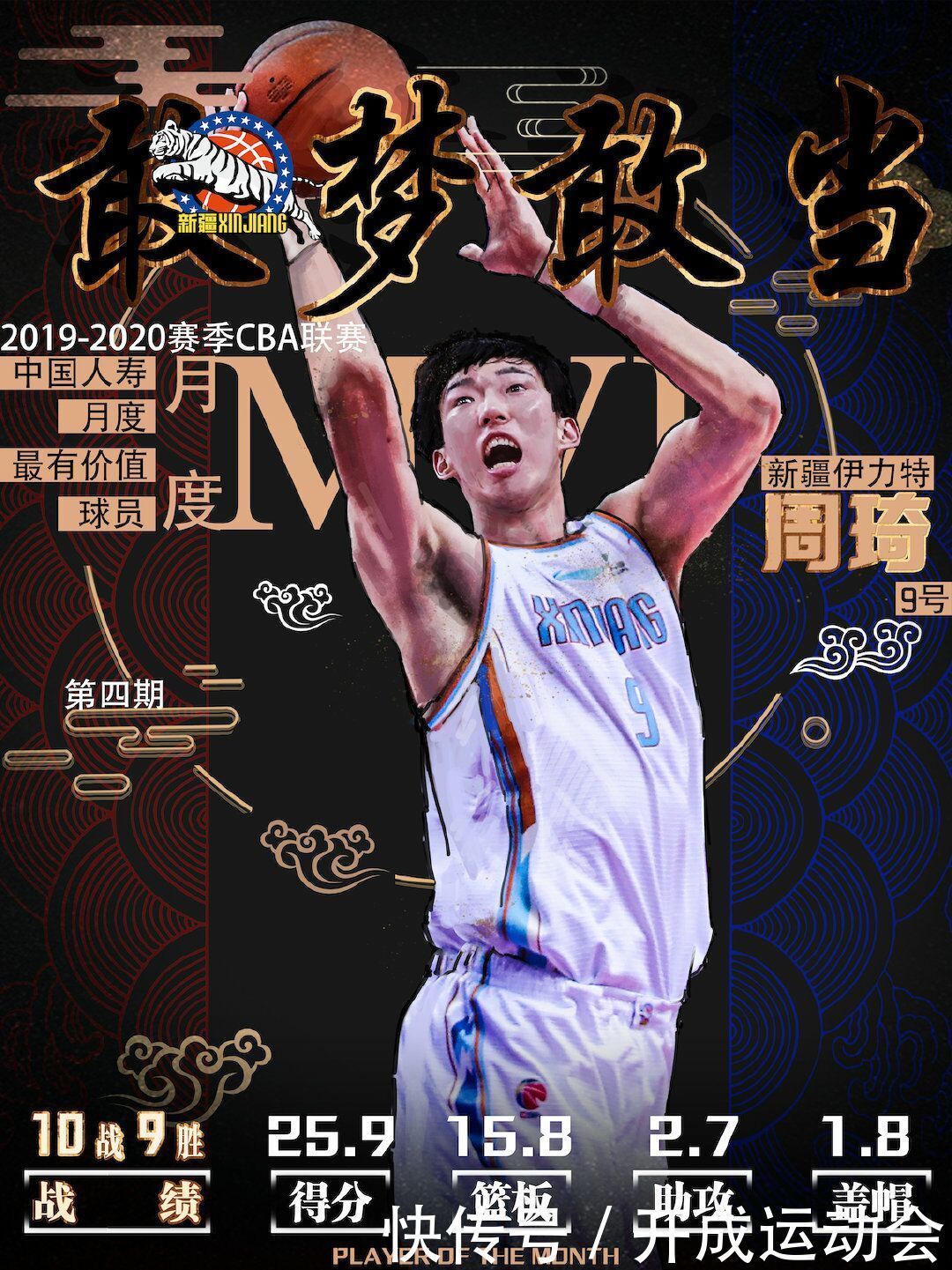 时间表|郭艾伦无缘MVP,易建联、周琦入选!CBA季后赛时间表+央视直播表