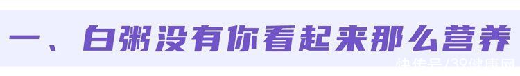 喝粥能长寿是真的吗(哈佛研究发现喝粥与死亡率的关系：长期喝粥的人更长寿！怎么吃好)