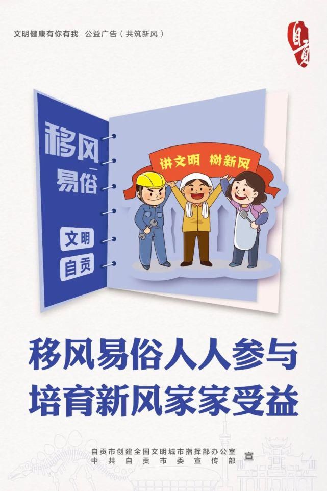 系列|漫说文明系列丨自贡“文明style”来了！