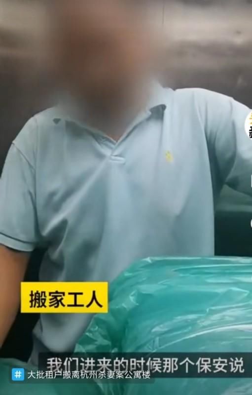  租户|后续，大批租户搬离杭州杀妻案公寓