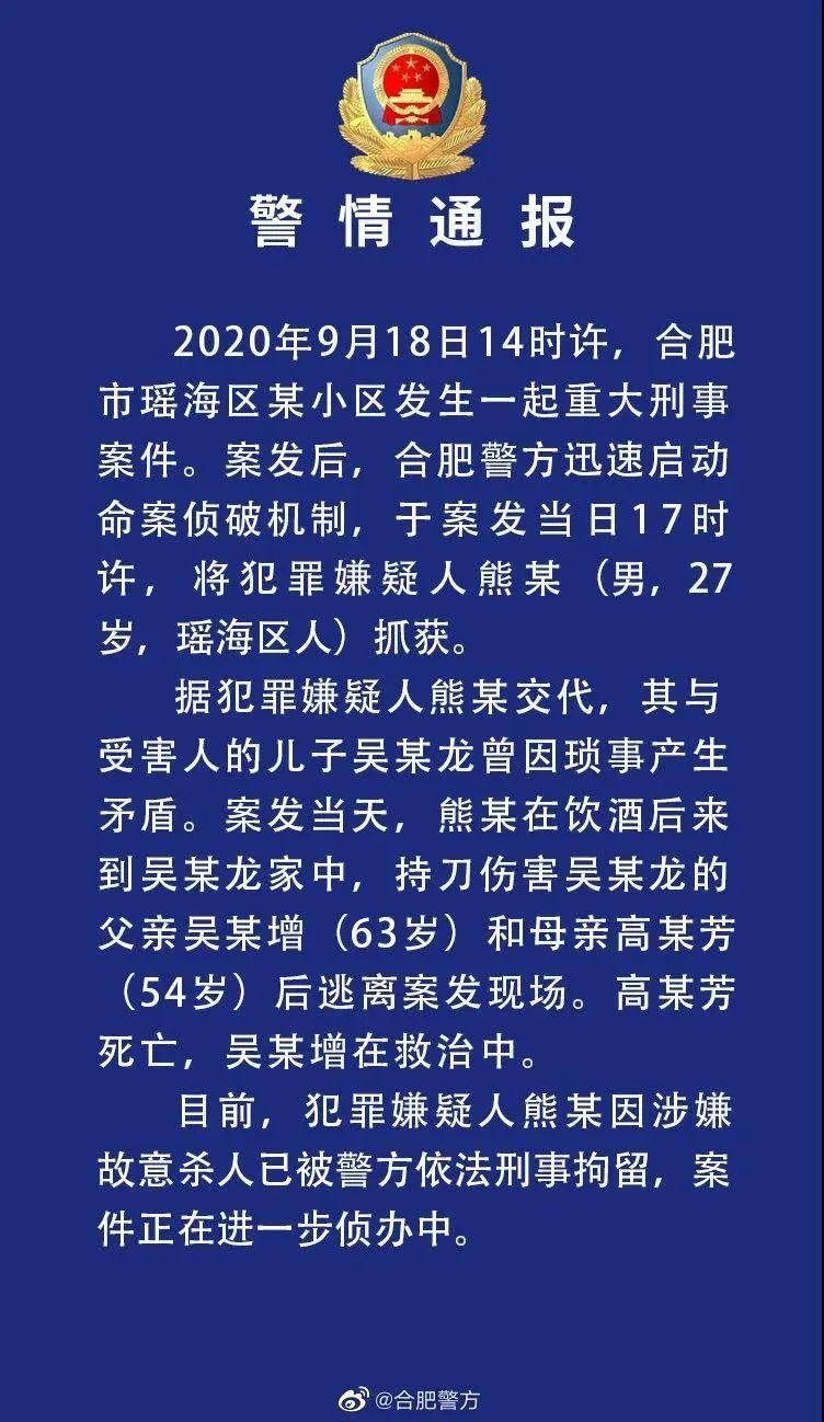 合肥|刚刚，合肥警方通报一宗命案