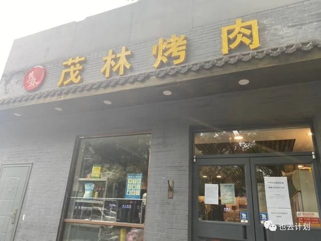 攻略|北京贴秋膘攻略,这些个小众烤肉馋人!