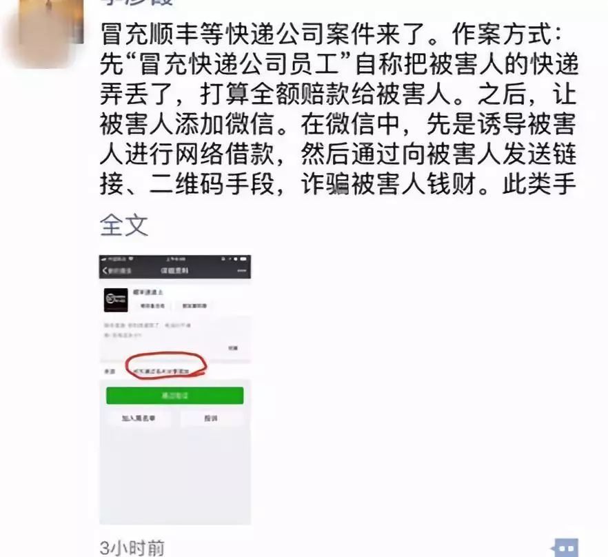 女士|七夕来了，又有“快递小哥”来加你微信了，莫忽视这样的老骗局！
