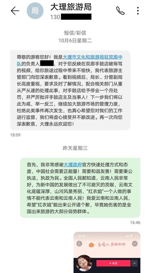 回应|大理骂游客“红衣女”疑致歉,称对方先不尊重自己 当事游客回应
