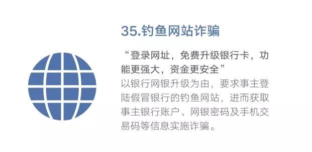 诈骗|“防骗小课堂”第四十四期 48种常见电信网络诈骗手法出炉了