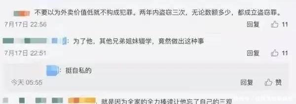 冉阿让|“偷外卖大学生”不是冉阿让，可以给机会，但不能强行洗白