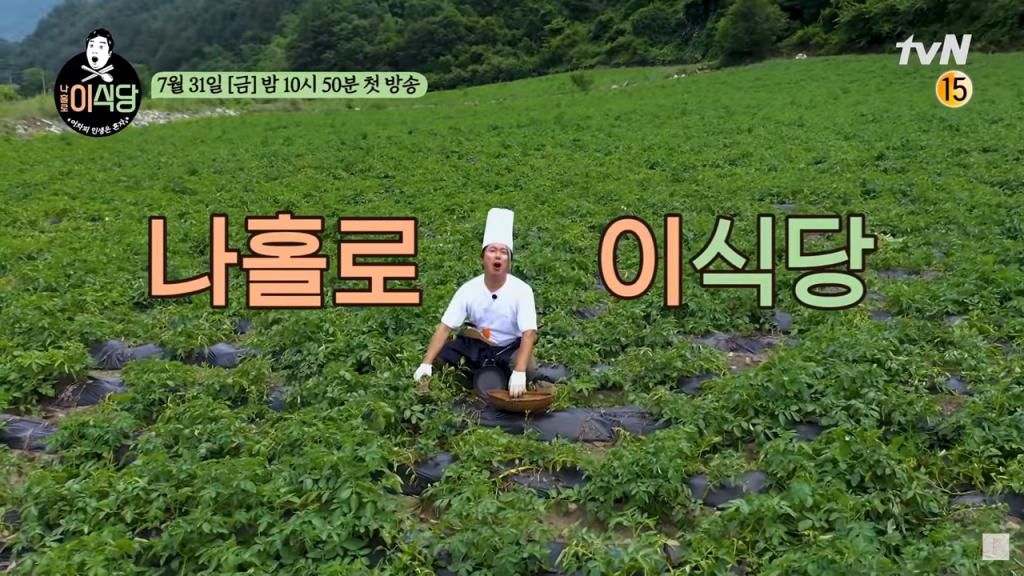  扛下|《我独自李食堂》阵容公开！终究还是一人扛下所有，孤独又全能！