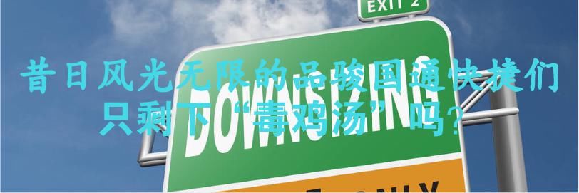  义乌市|价格战局部熄火，义乌通达系酝酿涨价？