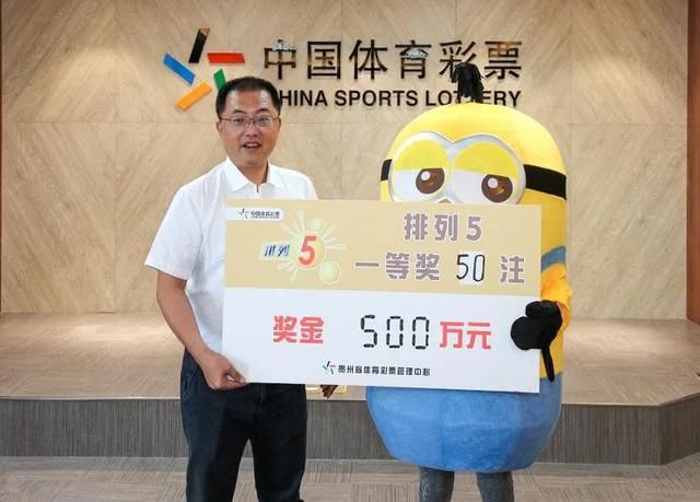 毕节市|男子化身“小黄人”领走500万大奖：不敢相信 就像是做梦