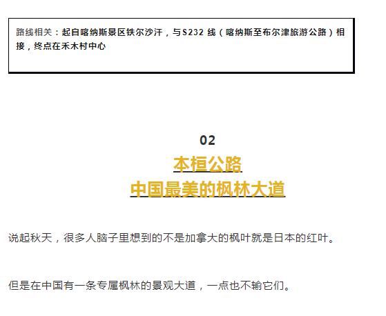  彩色|秋天最美的8条自驾路线！9月10月美成天堂，错过就要再等一年！