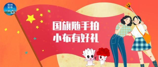 公布|“国旗随手拍”初评名单公布，快来为你最爱的作品点赞！