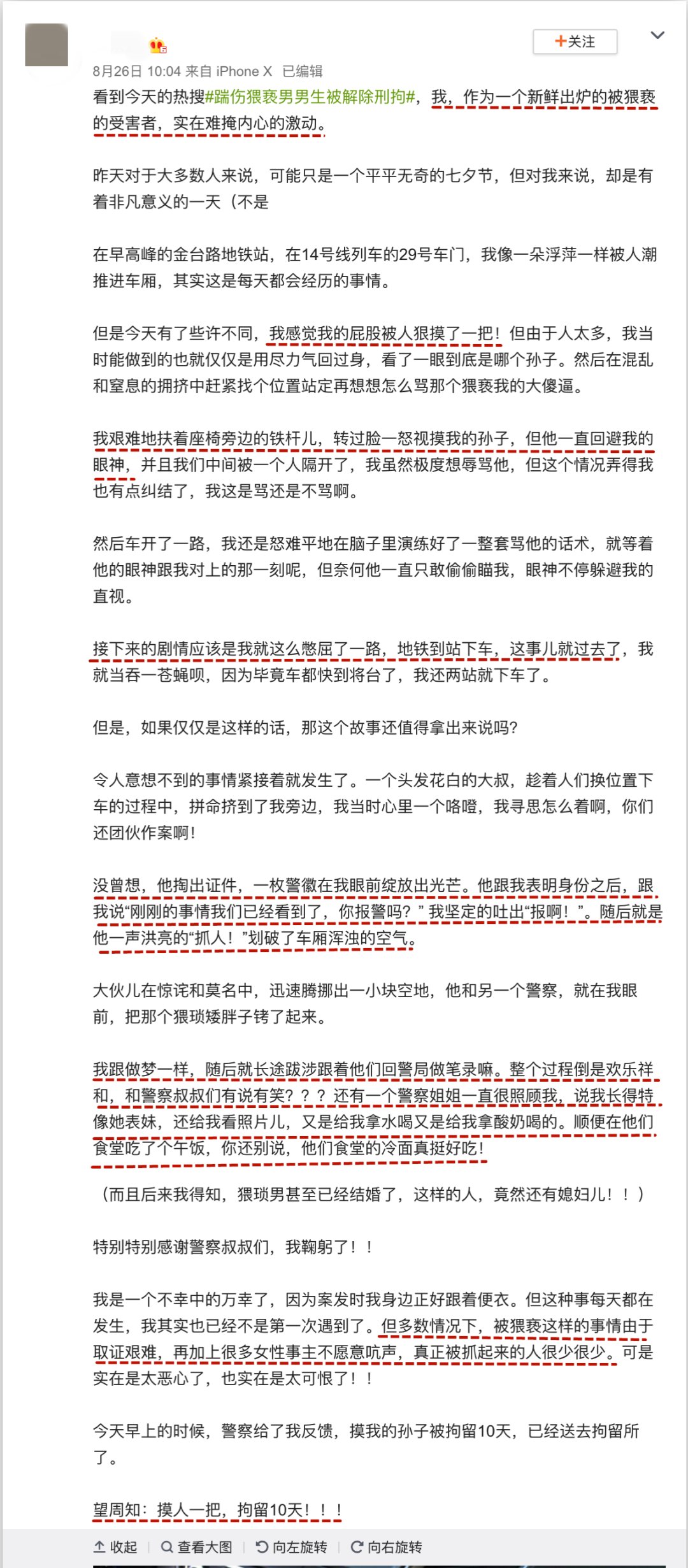 女孩|＂摸人一把, 拘留10天＂, 女孩地铁遭猥亵结果来了