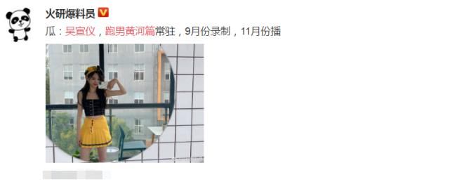 气女|《奔跑吧黄河篇》已官宣!11月份开播,网传人气女爱豆加入跑男团