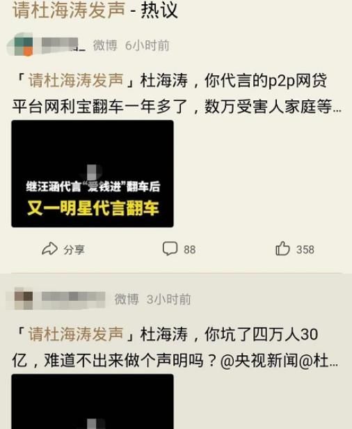  代言|杜海涛效仿汪涵，就理财产品爆雷事件致歉：只是短暂的合作了一下