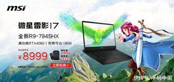 微星雷影17爆款新品：首发4060+升级款4070同步预约