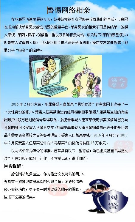  对面|网上相亲要当心，屏幕对面的美女可能是……