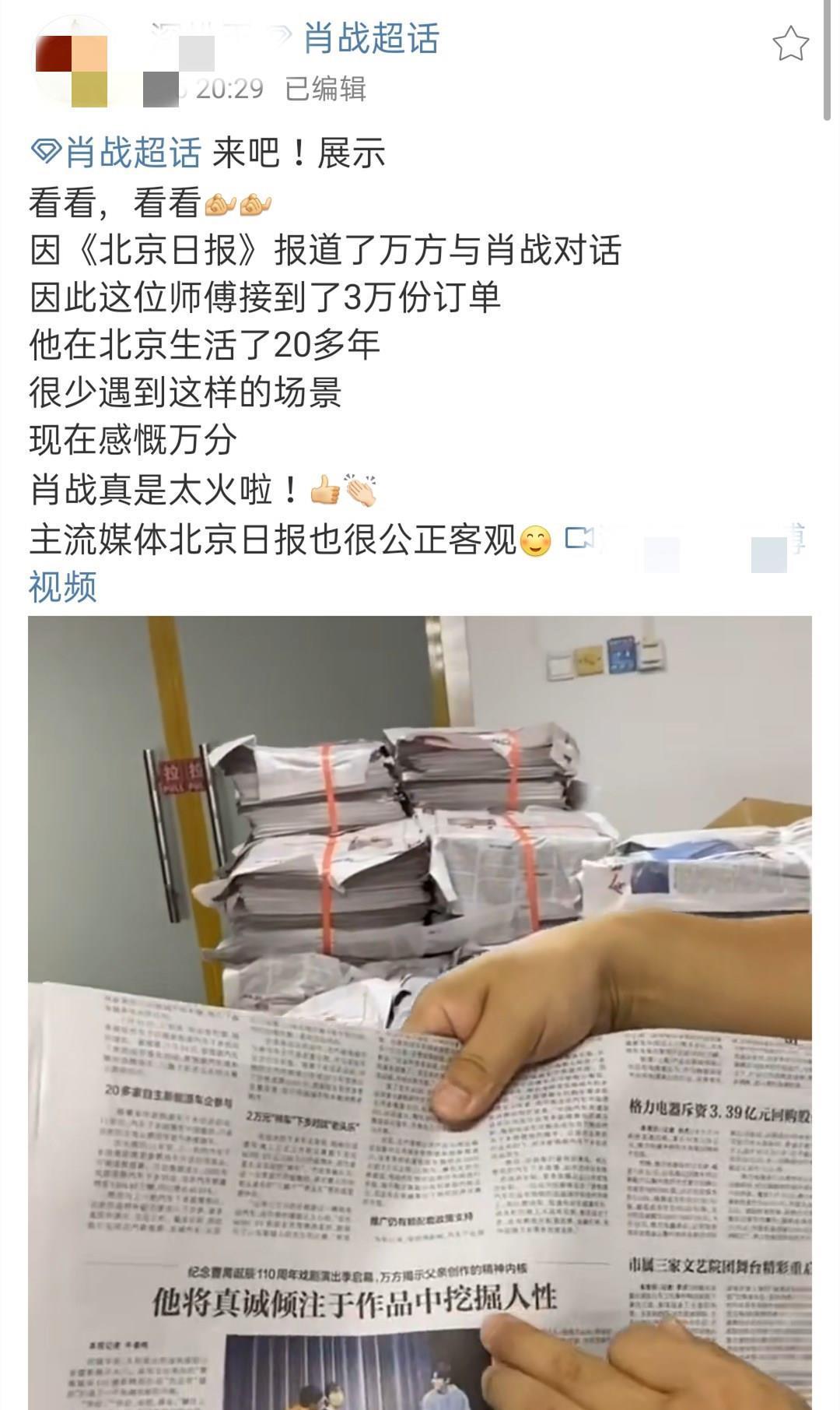 感慨|肖战真的越黑越红,官媒连续推荐肖战歌曲,报刊师傅都为肖战感慨