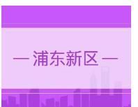 学期|家长注意!上海起始年级第一学期不予转学!多区发布暑假转学政策