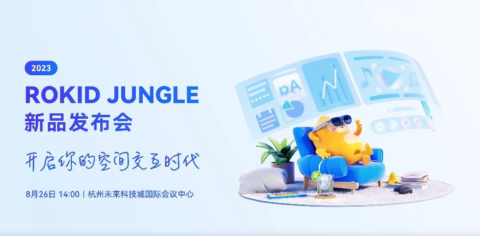 AR 行业竞争内卷加剧，Rokid 机会之下的隐忧