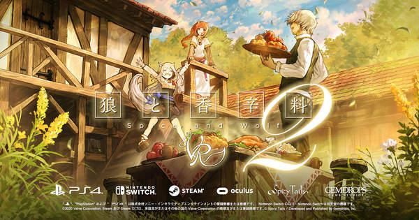 内容|《狼与香辛料VR2》上架Steam 包含30分钟剧情内容