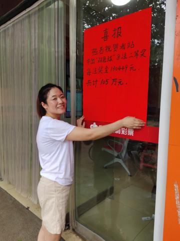 感觉|中8注双色球二等奖 获105万奖金