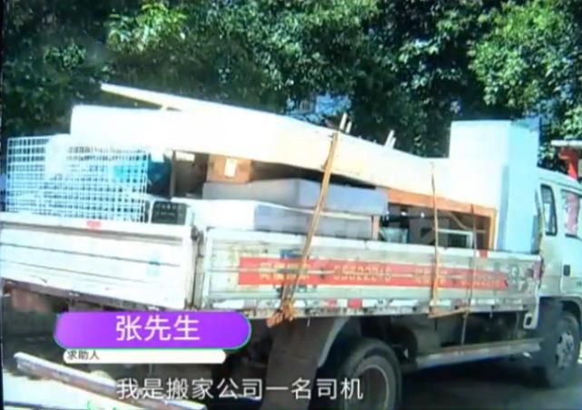 东西|搬家公司给业主搬家 装车之后业主“消失” 打100多个电话也不接