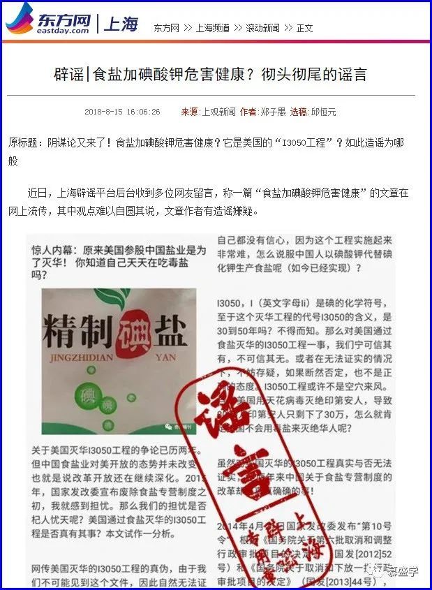  补碘剂|再谈中国把碘化钾补碘改为碘酸钾的秘密