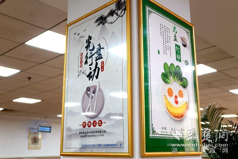 举措|拒绝“舌尖上的浪费” 武汉开发区机关食堂多举措推进光盘行动