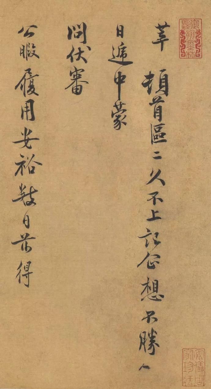  选辑|高清｜台北故宫藏宋元墨迹选辑