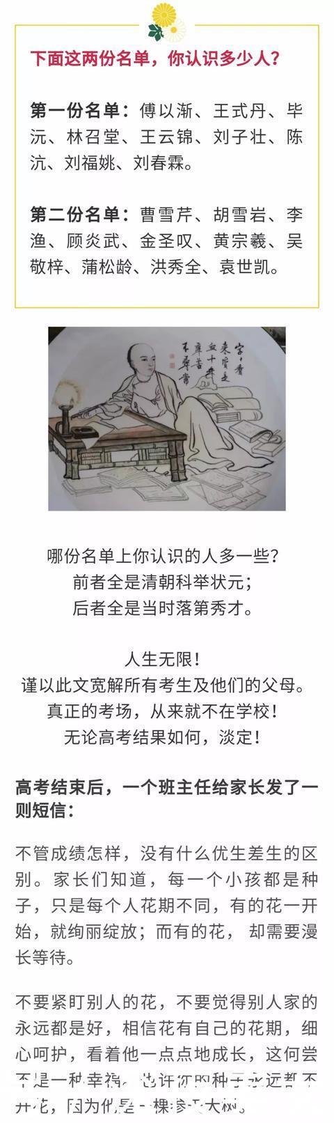  家长|一个班37人考进清华北大，老师发来一则短信，家长沉默了 !