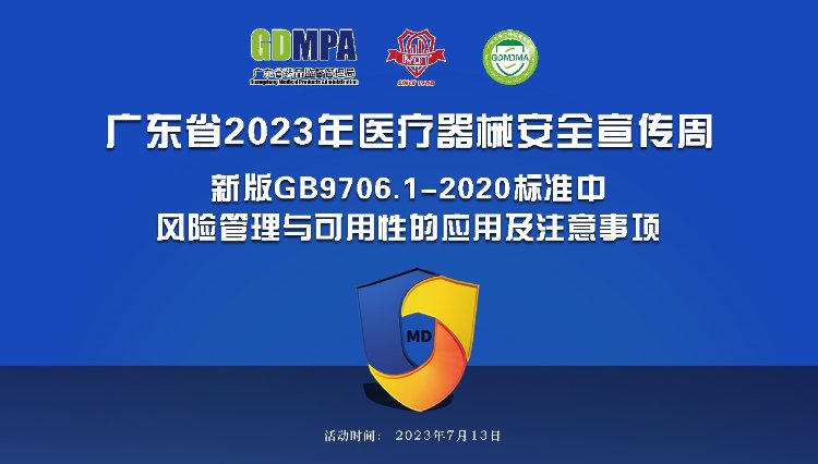 广东省2023年全国医疗器械安全宣传周之主题咨询开放日活动成功举办