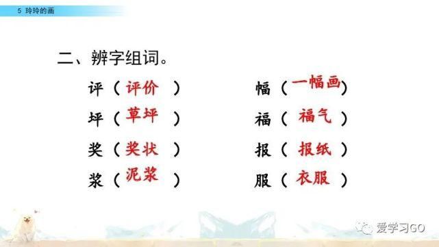 玲玲|部编版二年级上册第5课《玲玲的画》图文讲解