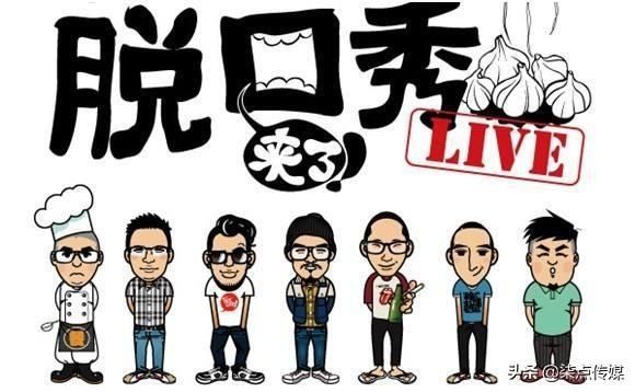  好奇|百度也来玩脱口秀了？脱口秀可能会成为下一个营销风口