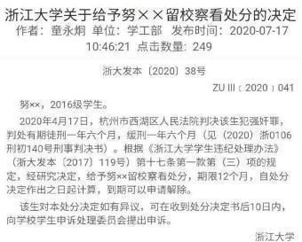  山东理工大|浙大对努某某案的处罚，说明太多问题了！