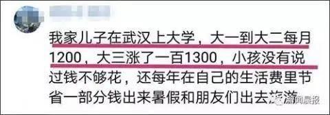  生活费|大一新生每月要4500生活费，网友：少了，至少1万吧
