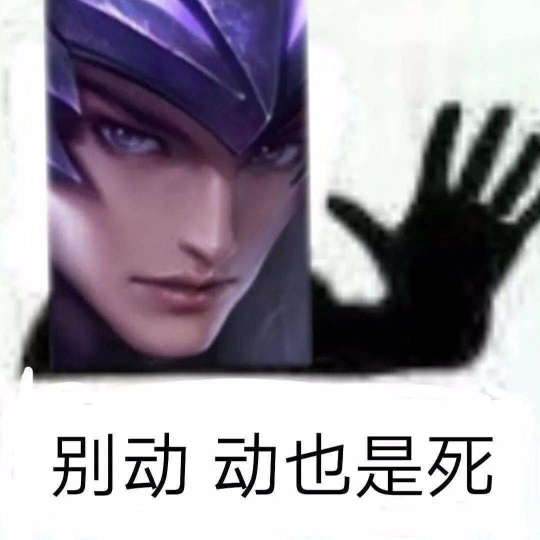 最全|王者荣耀系列表情包（全网最全合集）