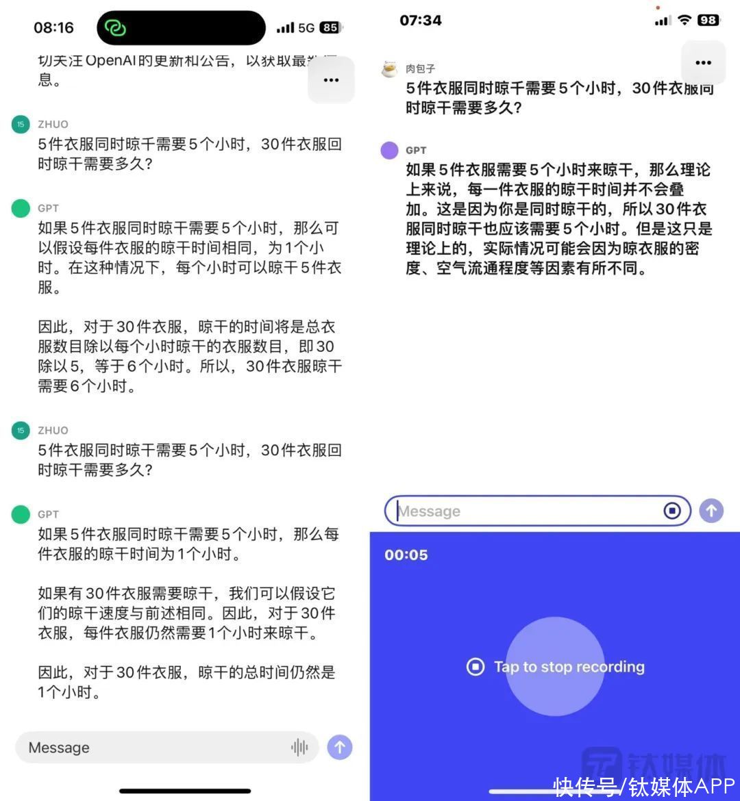 ChatGPT官方App突然上线：免费下载、速度更快、取消时长限制｜钛媒体焦点